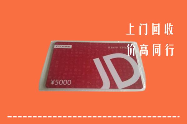 成都回收京东卡